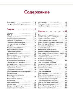 Праздничная семейная кухня 2