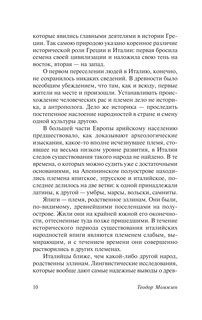 История Рима 10