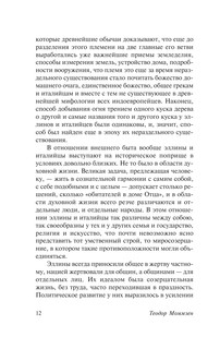 История Рима 12