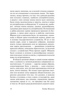 История Рима 14