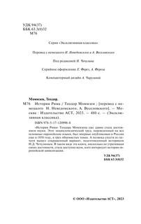 История Рима 3