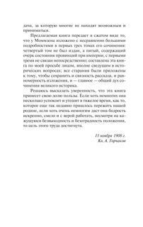 История Рима 5