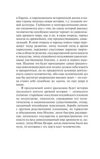 История Рима 8