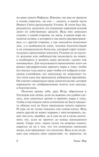 Классическая утопия 7