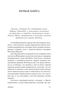 Классическая утопия 10