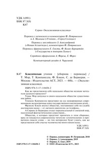 Классическая утопия 3