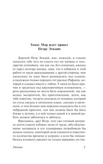 Классическая утопия 4