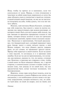 Классическая утопия 6