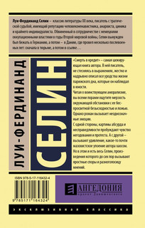 Смерть в кредит 2