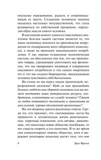 Революция надежды 10