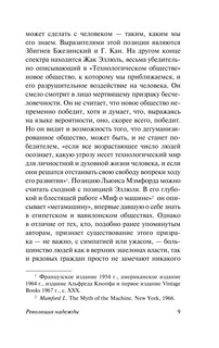 Революция надежды 11