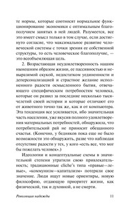 Революция надежды 13