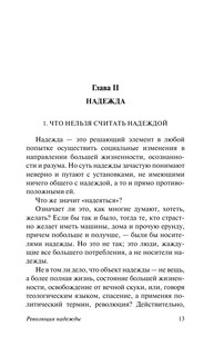 Революция надежды 15