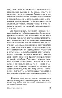 Революция надежды 17