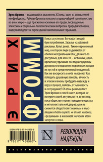 Революция надежды 2