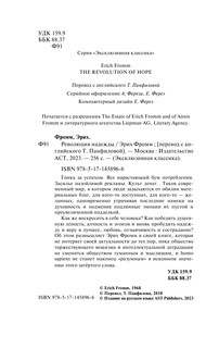 Революция надежды 4