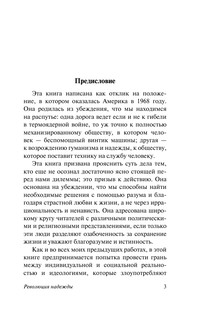 Революция надежды 5