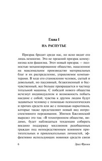 Революция надежды 8