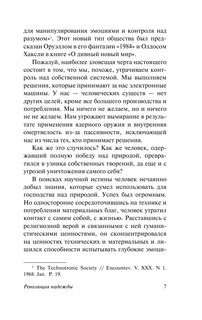 Революция надежды 9