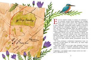 Заповедники. Дом для дикой природы 2