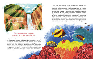 Заповедники. Дом для дикой природы 4