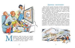 Мультфильмы. Секреты анимации 2