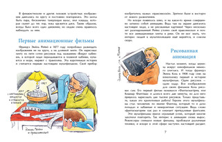 Мультфильмы. Секреты анимации 4