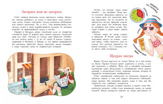 Солнце. Наша главная звезда 10