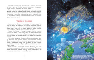 Солнце. Наша главная звезда 4