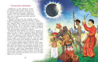 Солнце. Наша главная звезда 7