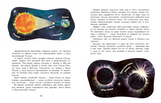 Солнце. Наша главная звезда 8