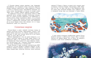 Солнце. Наша главная звезда 9