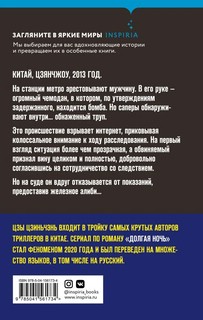 Долгая ночь 3