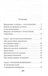 Нетворкинг для разведчиков. Как извлечь пользу из любого знакомства 3