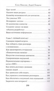 Нетворкинг для разведчиков. Как извлечь пользу из любого знакомства 4