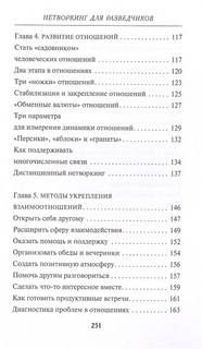 Нетворкинг для разведчиков. Как извлечь пользу из любого знакомства 5