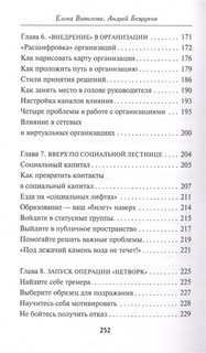 Нетворкинг для разведчиков. Как извлечь пользу из любого знакомства 6