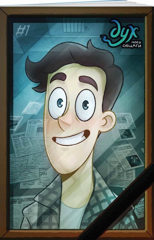 Дух моей общаги. Книга 1