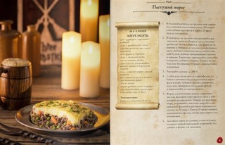 Кулинарная книга Гарри Поттера 3