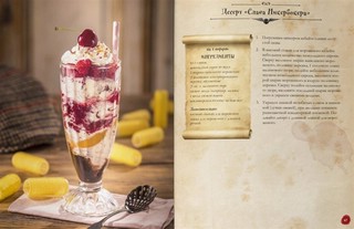Кулинарная книга Гарри Поттера 6