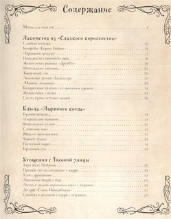 Кулинарная книга Гарри Поттера 7