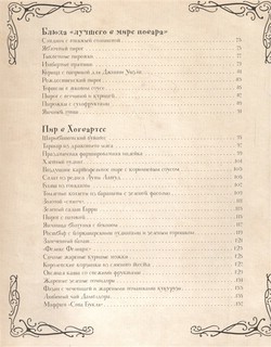 Кулинарная книга Гарри Поттера 8