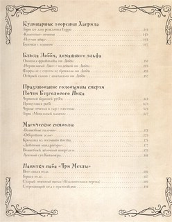 Кулинарная книга Гарри Поттера 9