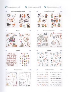 Кошки? Кошки! Кошки! 380 сюжетов для вышивки в разных стилях 2