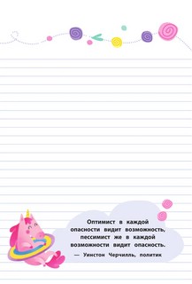 Мой волшебный дневничок с наклейками 8