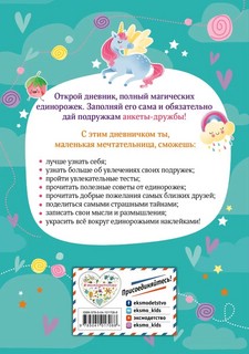 Мой волшебный дневничок с наклейками 2