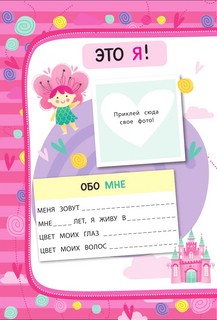 Мой волшебный дневничок с наклейками 3