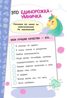 Мой волшебный дневничок с наклейками 5