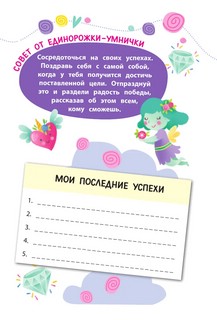 Мой волшебный дневничок с наклейками 6