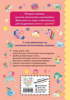 Самый лучший дневничок с наклейками 2